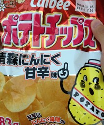 ポテチ★★★ | ポテチ(その他)