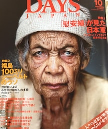 DAYS JAPAN | DAYS JAPAN 2014年10月号(本)