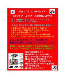 赤コン以外で参加し隊告知 | 福袋/福箱