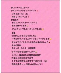 赤コンオールスターズ感謝祭告知 | 福袋/福箱