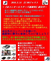 赤コン以外でも参加し隊 | 福袋/福箱