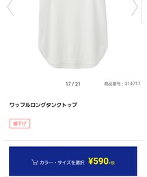 GU | ワッフルロングタンクトップ(Tシャツ/カットソー)
