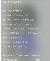 12月WEAR月間タグファン感謝祭 | その他