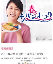 春のチノパンまつり🌸🍞 | その他