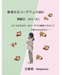 桜もちコーデフェス2021告知 | ラッピングキット