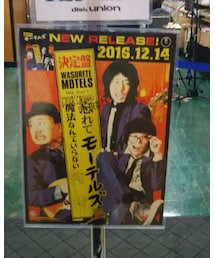 忘れてモーテルズ | CD