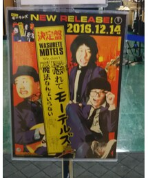 忘れてモーテルズ | バッジ