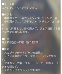 スカジャン×ベトジャンフェス | その他