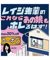 レイジ先輩のこれならあの娘もホレるはず | その他