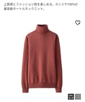 UNIQLO | カシミヤタートルネックセーター(針織衫)