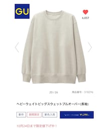 GU | スウェット