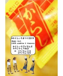 からしいろまつり2019 | その他