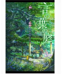 言の葉の庭 | その他