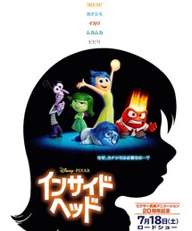インサイドヘッド | その他