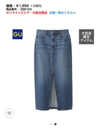 GU | デニムスカート