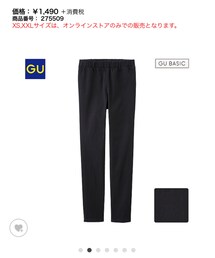 GU | その他パンツ