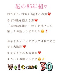 花の85年組♡ | その他