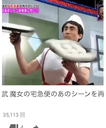 なだぎ武の魔女の宅急便 | その他