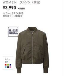 UNIQLO | ブルゾン(ナイロンジャケット)