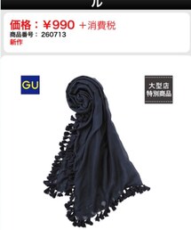GU | タッセルストール(ストール/ショール)