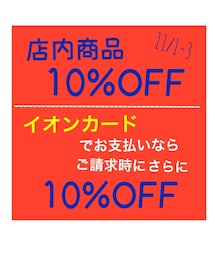 sanjuan | 店内10%OFF(その他)