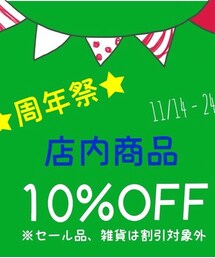sanjuan | 周年祭！店内10%OFF！(その他)
