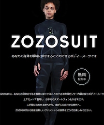 ZOZOSUIT(採寸ボディースーツ)