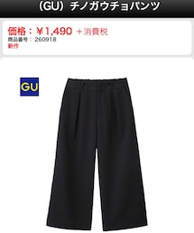 GU | その他パンツ