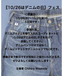 10/26はデニムの日 | その他