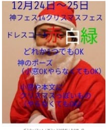 神フェス14クリスマスフェス | ポスター/アート