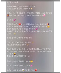 ピンクフェス4告知 | ちょいエロもOKみたいです💕(その他)