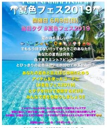 夏色フェス2019 | その他