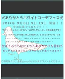 🕊ありがとうホワイトコーデフェス🕊 | その他