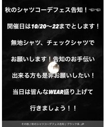 シャツコーデフェス告知👕👚 | その他