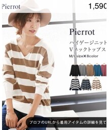 Pierrot | ニット/セーター