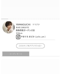 プロフィールから飛べます💭 | PAL closet → RIVE DROITE → 阪急西宮ガーデンズ → 山口まどか(その他)