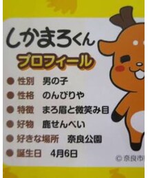 しかまろくん | その他