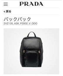 PRADA | バックパック/リュック