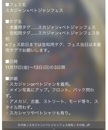 スカジャン×ベトジャンフェス告知 | その他