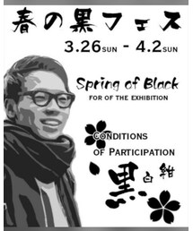 春の黒フェス | その他