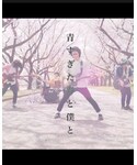 iffy MV公開中！ | iffy MV「春疾風」YouTubeにて公開中！(CD)