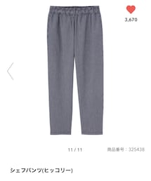 GU | パンツ