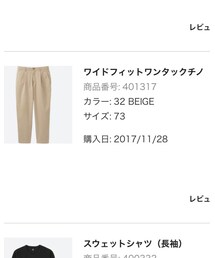 UNIQLO | チノパンツ