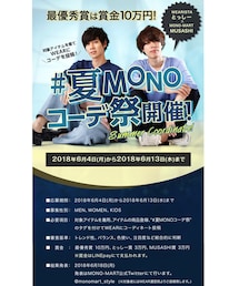 💫賞金１０万円！？夏MONOコーデ祭💫 | その他