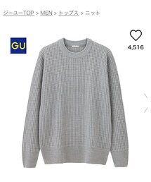 GU | ワッフルクルーネックセーター(ニット/セーター)