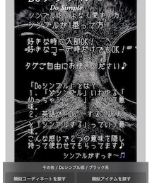 Doシンプル部✨ | その他