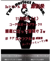 DOシンプル部感謝祭✨ | その他