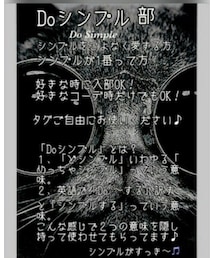 Doシンプル部 | その他