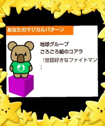 動物占い① | 動物占い①(その他)