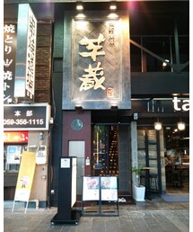 飲み会の会場視察その①(笑) | その他